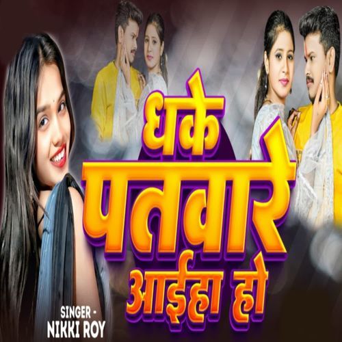 Dhake Patware Aaiha Ho