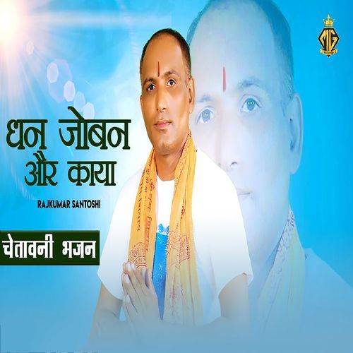 Dhan Joban Or Kaya