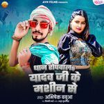 Dhan Ropwala Yadav Ji Ke Masine Se