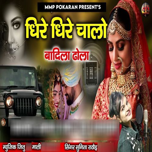 Dhire Dhire Chalo Dadila Dhola