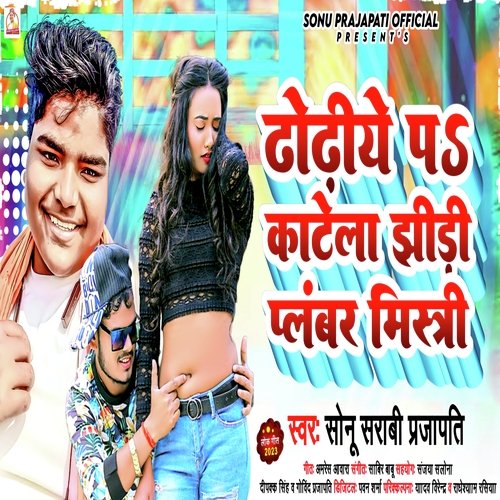 Dhodhiye P Katela Jhidi Plumber Mishtri