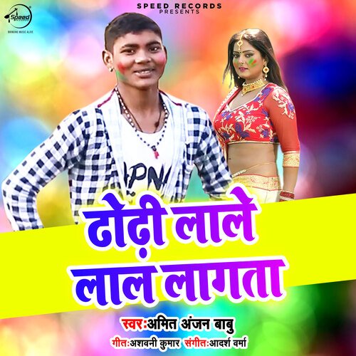 Dhodi Lale Lal Lagta