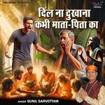 Dil Na Dukhana Kabhi Mata Pita Ka