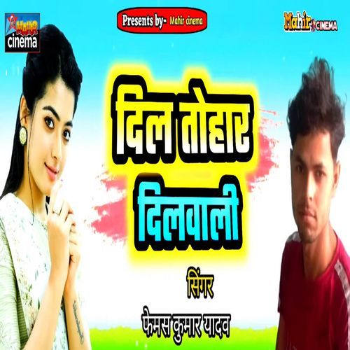 Dil Tohar Dilwali