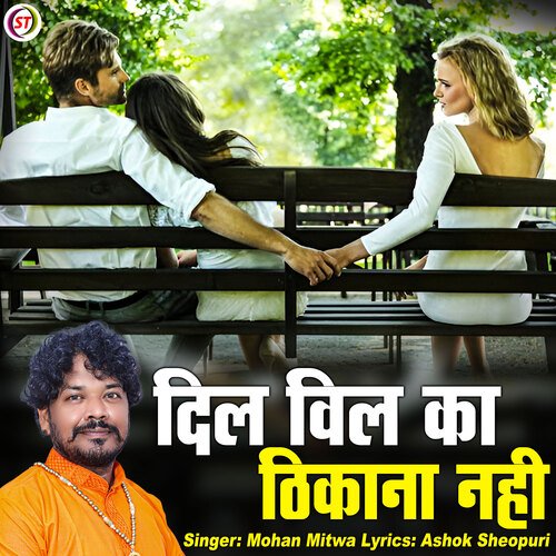Dil Vil Ka Thikana Nahi (Hindi)