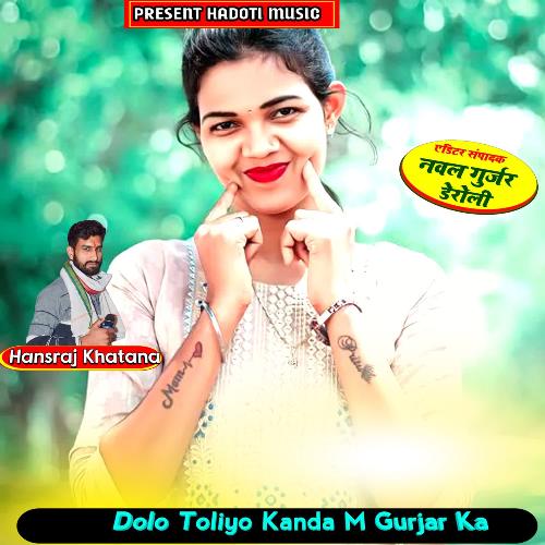 Dolo Toliyo Kanda M Gurjar Ka