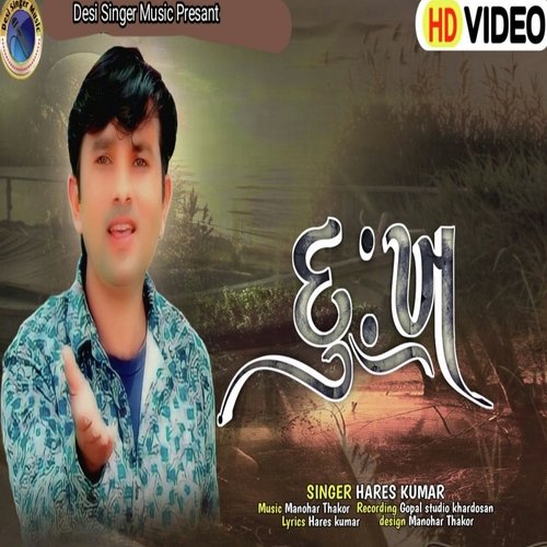 Dukh (Gujarati)