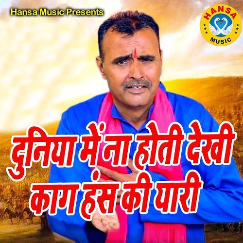 Duniya Mein Na Hoti Dekhi Kaag Hans Ki Yaari