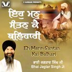 Eh Mann Santan Kai Balhari
