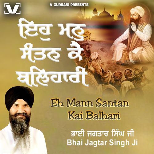 Eh Mann Santan Kai Balhari