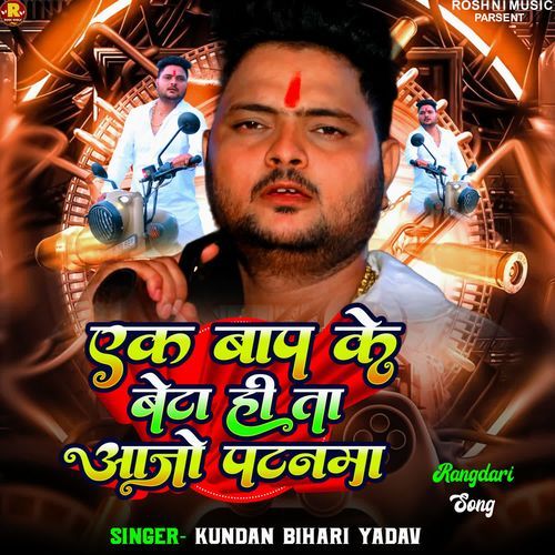 Ek Baap Ke Beta Hi Ta Aajo Patanma