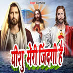 Eshu Meri Jindagi Hai