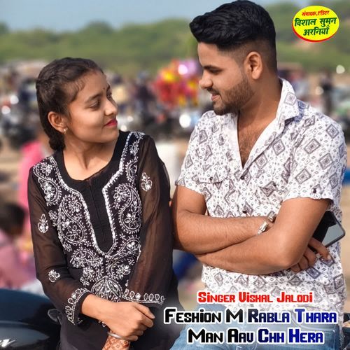 Feshion M Rabla Thara Man Aav Chh Hera