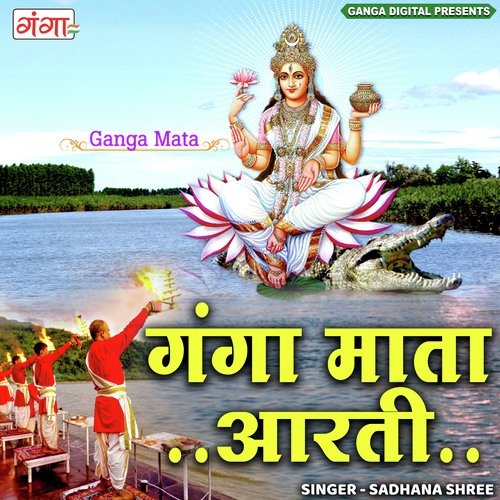 Ganga Mata Aarti