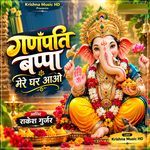 Ganpati Bappa Mere Ghar Aao