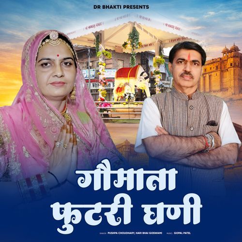 Gau Mata Futari Ghani