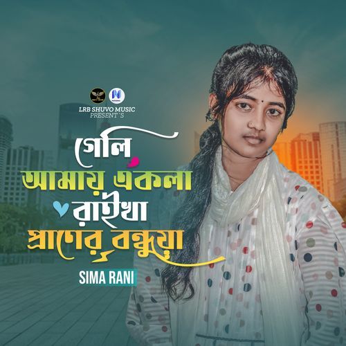 Geli Amay Akla Raika Praner Boundua