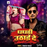 Ghaghari Uthai Ke