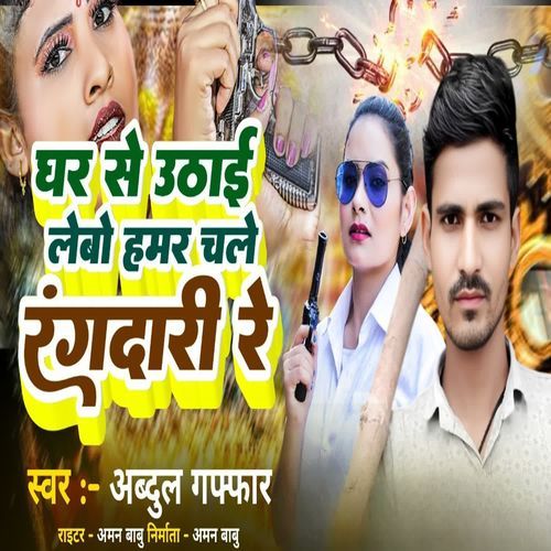 Ghar Se uthai Labo Chale rangdari Re