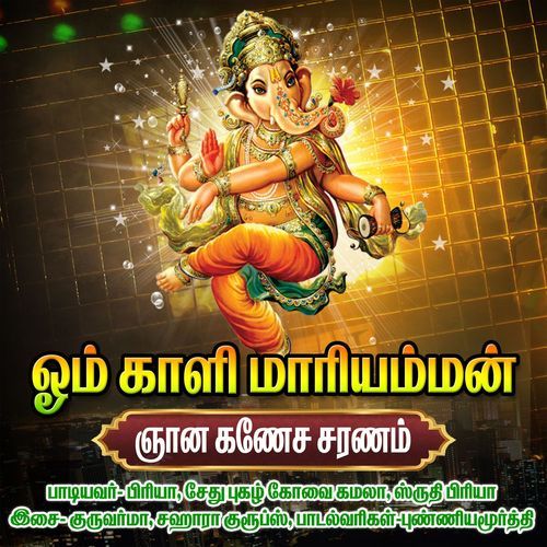 Gnana Ganesa Saranam