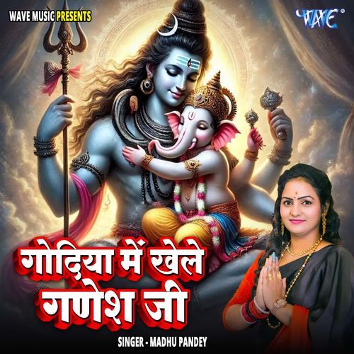 Godiya Me Khele Ganesh Ji