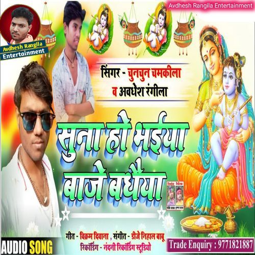 Gokul me Janmal Krishin kanhaiya