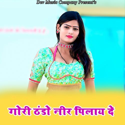 Gori Thando Neer Pilay De