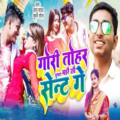 Gori Tohar Dupata Marai Chhau Sent Ge