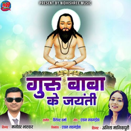 Guru Baba Ke Jayanti