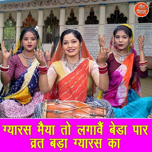 Gyaras Maiya To Lagave Beda Paar Vrat Bada Gyaras Ka