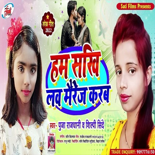 Ham Sakhi Love Mairej Karab (Bhojpuri Song)