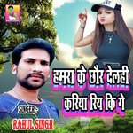 Hamara Ke Chhod Delhi Kariya Riy Ki Ge