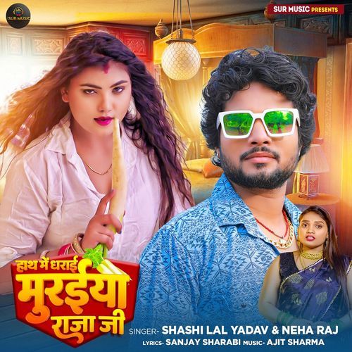 Hath Me Dharai Muraiya Raja Ji cover art