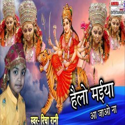 Hello maiya aa jao na (Bhojpuri)