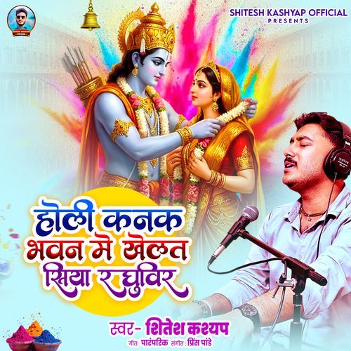 Holi Kanak Bhawan Me Khelat Siya Raghuveer
