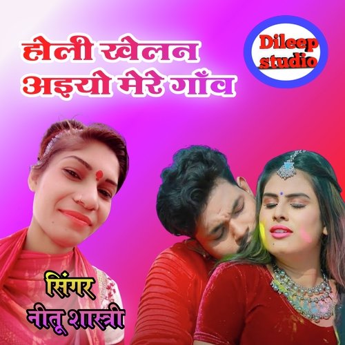 Holi Khelan Aiyo