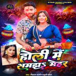 Holi Me Samajh Mehar