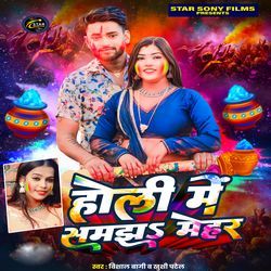 Holi Me Samajh Mehar