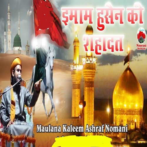 Imam Hussain ki Shahadat