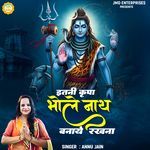 Itni Kripa Bhole Nath Banaye Rakhna