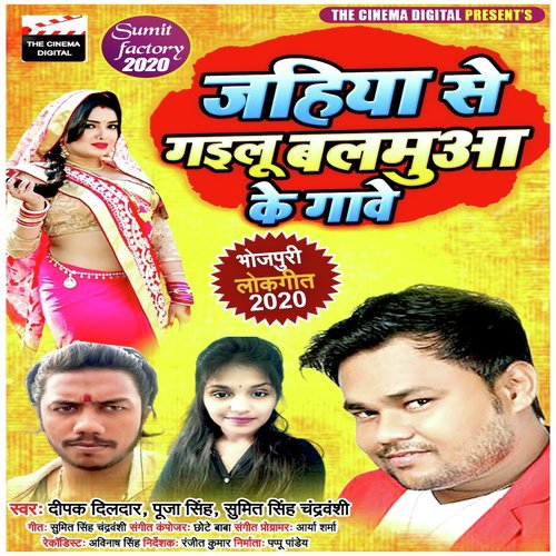 Jahiya Se Gailu Balamwa Ke Gaawe_poster_image