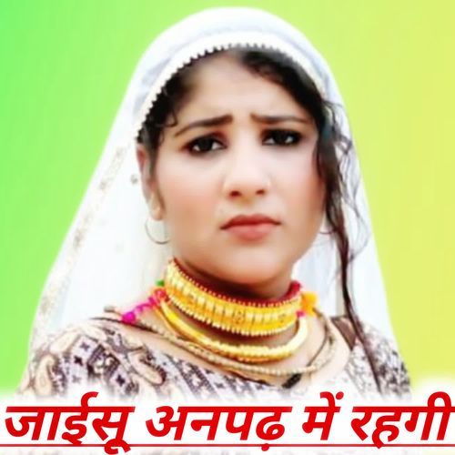 Jaisu Anpadh Me Rehgi