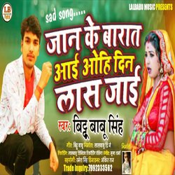 Jan Ke Barat Aai Ohi Din Las Jai (Bhojpuri)-BQkYfQcGQ2A