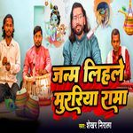 Janam Lihle Murariya Rama