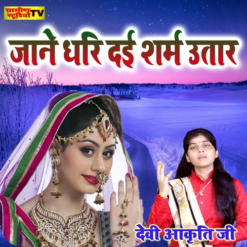 Jane Dhari Dayi Sharm Utar