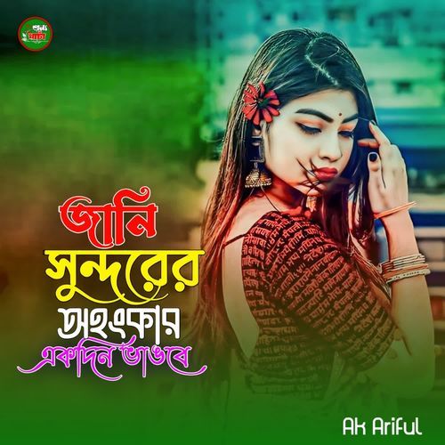 Jani Shundhorer Ohokar Akdin Vagbe