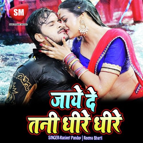 Jayede Tani Dhire Dhire (Bhojpuri Song)