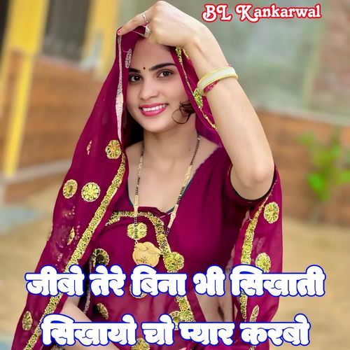 Jibo Tere Bina Bhi Sikhati Sikhayo Cho Pyar Karbo