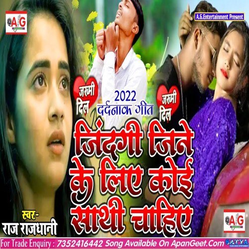Jindgi Jine Ke Liye Koi Sathi Chahiy