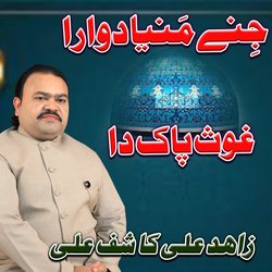 Jine Manya Dawara Ghuas Pak Da-HxsgVEFxVQo